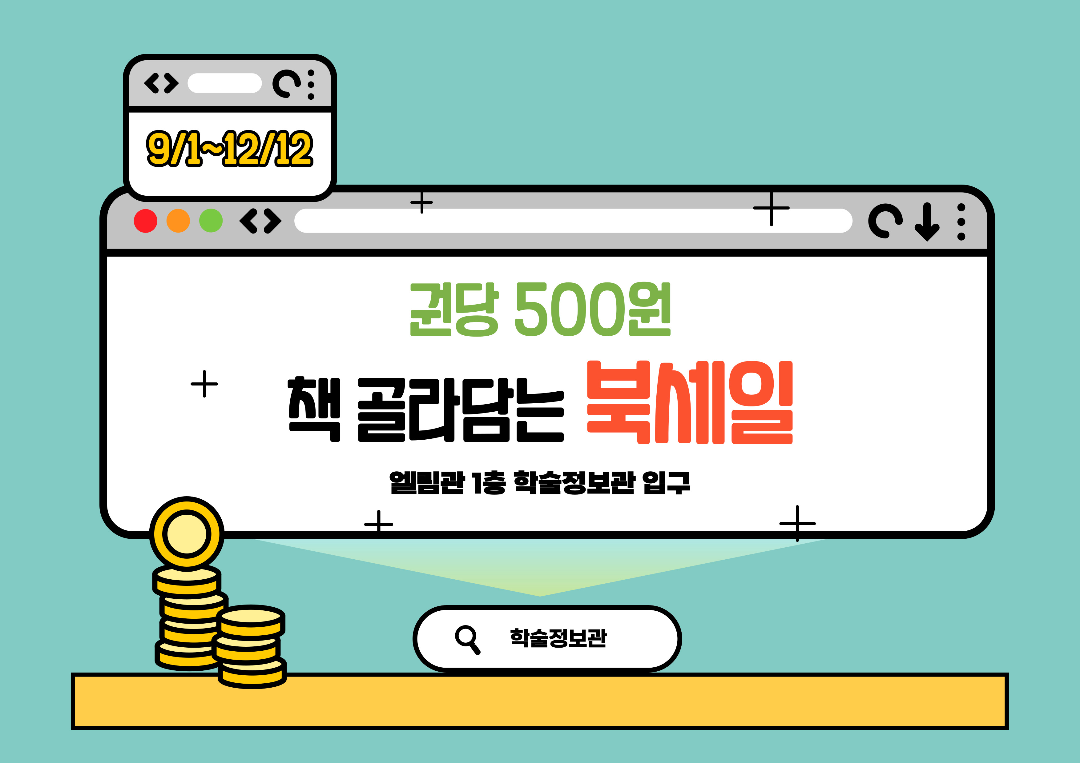 25년 2학기 북세일.jpg